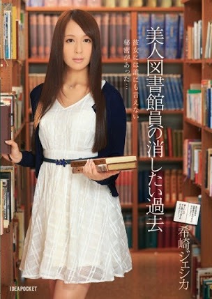 Past Jessica Kizaki You Want To Erase The Beauty Librarians