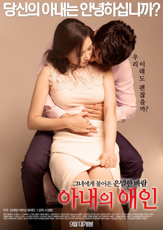 My Wife s Lover (2015)