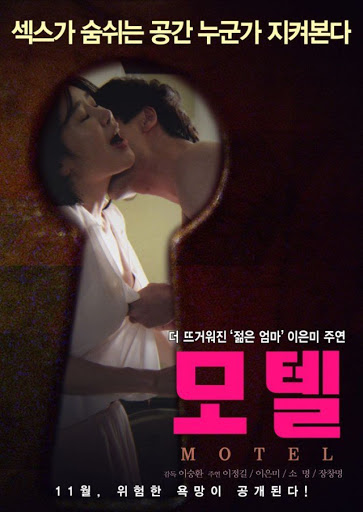 Motel.2015.720p.HDRip-[หนังอาร์เกาหลี-KOREAN-EROTIC]-[18+]