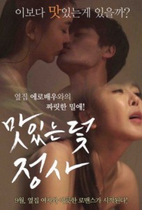 A Tasty Trap – Affair (2015) HDRip-[หนังอาร์เกาหลี-KOREAN-EROTIC]-[18+]