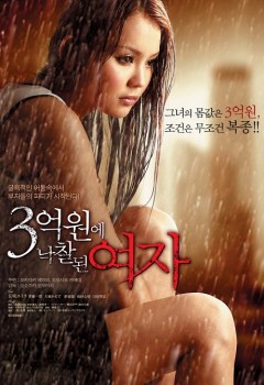 A Woman Bought In An Auction (2013) Uncut -[หนังอาร์เกาหลี-KOREAN-EROTIC]-[18+]