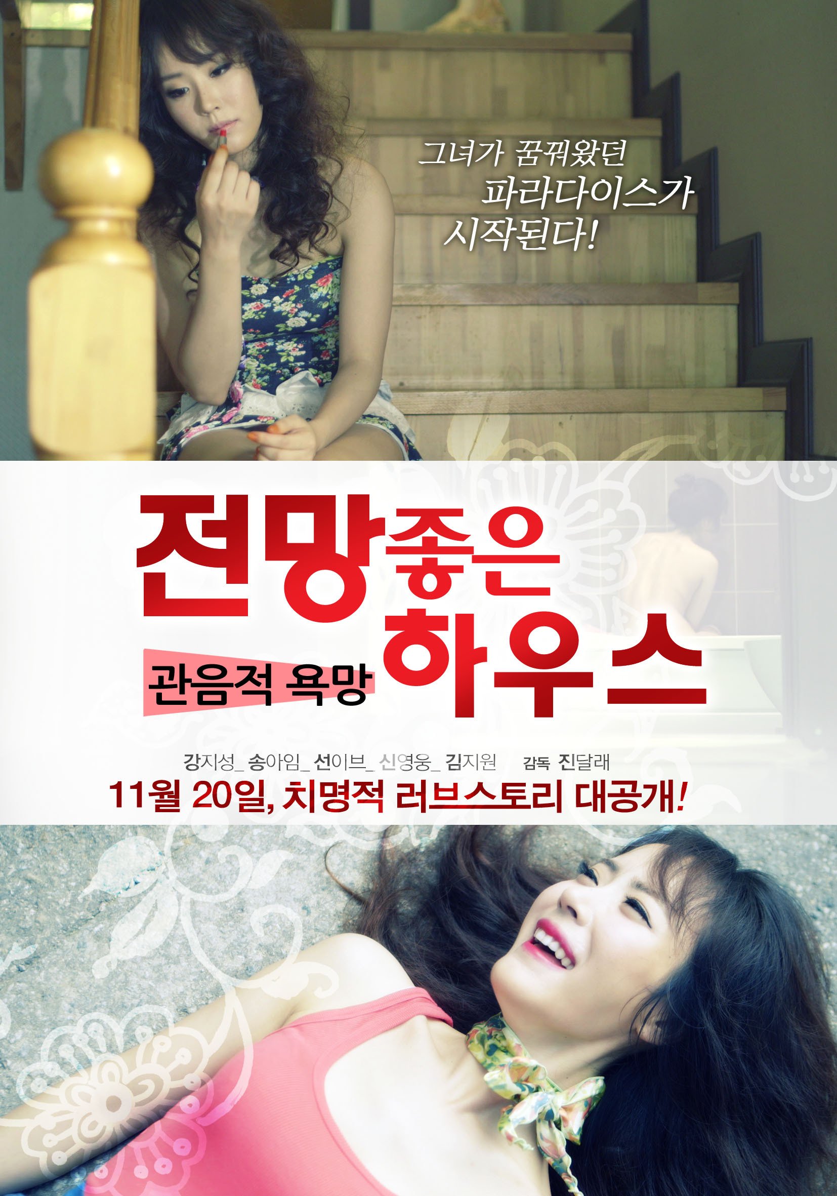 HOUSE WITH A GOOD VIEW VOYEURISTIC DESIRE 2013-[หนังอาร์เกาหลี-KOREAN-EROTIC]-[18+]