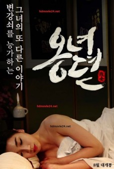 The Story Of Ong-nyeo (2014)-[หนังอาร์เกาหลี-KOREAN-EROTIC]-[18+]