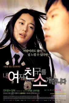 Windstruck (2004)-[หนังอาร์เกาหลี-KOREAN-EROTIC]-[18+]