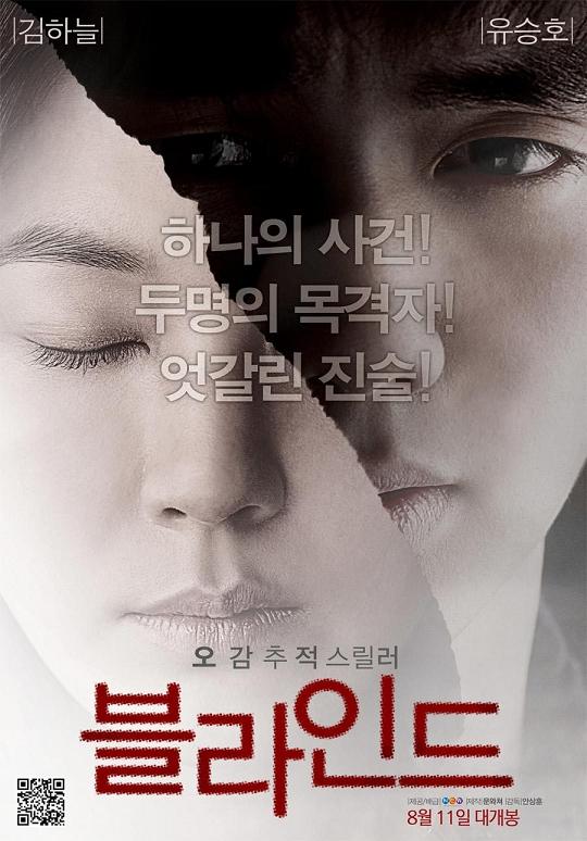 Blind (2011)-[หนังอาร์เกาหลี-KOREAN-EROTIC]-[18+]