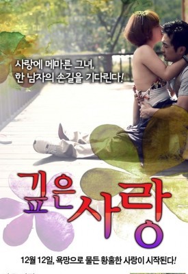 Deep Love (2012)-[หนังอาร์เกาหลี-KOREAN-EROTIC]-[18+]