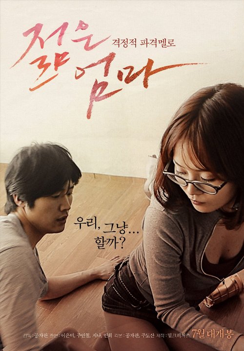 Young Mother (2013)-[หนังอาร์เกาหลี-KOREAN-EROTIC]-[18+]