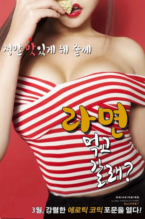 IF YOU WANT TO GO EAT 2016-[หนังอาร์เกาหลี-KOREAN-EROTIC]-[18+]