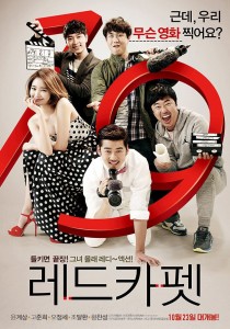 Red Carpet 2013 Directors Cut 720p-[หนังอาร์เกาหลี-KOREAN-EROTIC]-[18+]