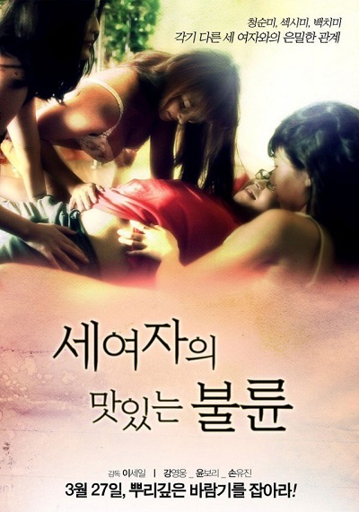 3.Womans.Sex.2013-[หนังอาร์เกาหลี-KOREAN-EROTIC]-[18+]