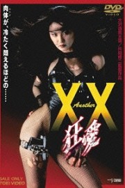 Another XX Fanatic Love (1998)-[หนังอาร์เกาหลี-KOREAN-EROTIC]-[18+]