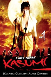 Lady Ninja Kasumi Vol.1 (2005)-[หนังอาร์เกาหลี-KOREAN-EROTIC]-[18+]