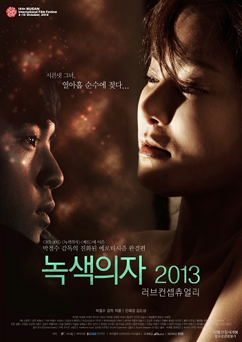 Green Chair Love Conceptually (2013)-[หนังอาร์เกาหลี-KOREAN-EROTIC]-[18+]