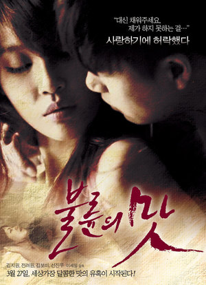 The Temptation Of Infidelity (2014)-[หนังอาร์เกาหลี-KOREAN-EROTIC]-[18+]