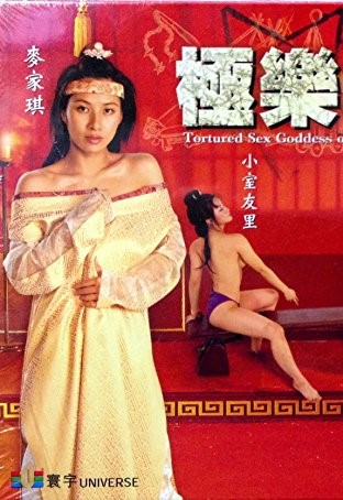 Tortured Sex Goddess of Ming Dynasty (2003)-[หนังอาร์เกาหลี-KOREAN-EROTIC]-[18+]