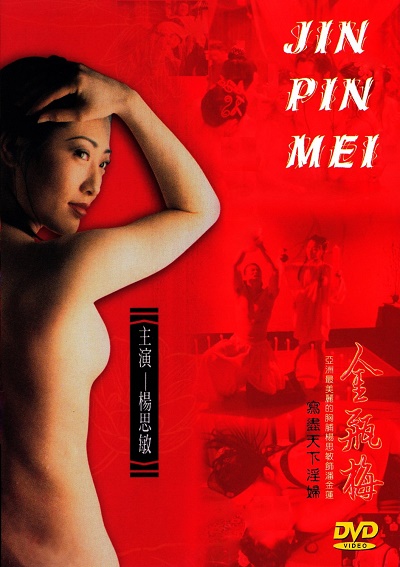 Jin Pin Mei 1-2-3 (Chinese)-[หนังอาร์เกาหลี-KOREAN-EROTIC]-[18+]