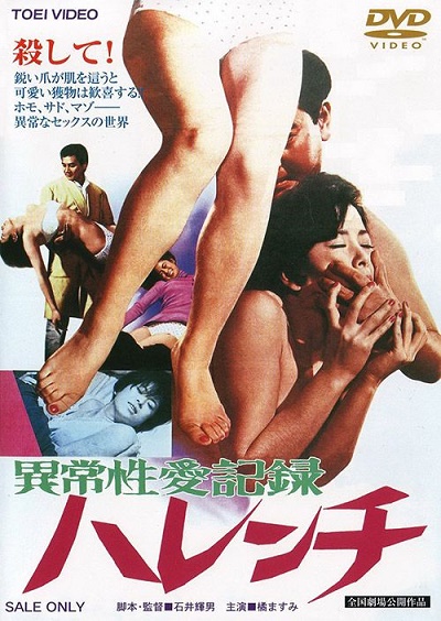 Shameless Abnormal and Abusive Love (1969)-[หนังอาร์เกาหลี-KOREAN-EROTIC]-[18+]
