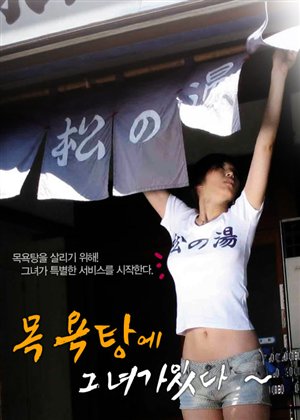 Let’s Go Hot Spring (2007)-[หนังอาร์เกาหลี-KOREAN-EROTIC]-[18+]