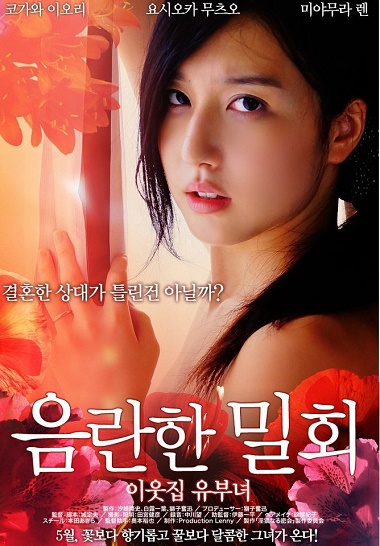 Meeting In Secret (2013) Uncut-[หนังอาร์เกาหลี-KOREAN-EROTIC]-[18+]