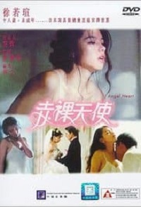 Angel Heart (1995)-[หนังอาร์เกาหลี-KOREAN-EROTIC]-[18+]