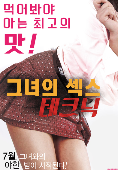 Her sexual skills 2016-[หนังอาร์เกาหลี-KOREAN-EROTIC]-[18+]