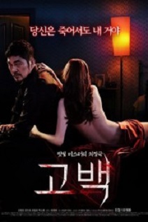 Confession (2015)-[หนังอาร์เกาหลี-KOREAN-EROTIC]-[18+]