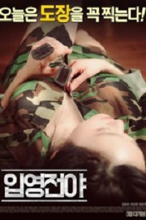 The Night Before Enlisting (2016) Uncut-[หนังอาร์เกาหลี-KOREAN-EROTIC]-[18+]