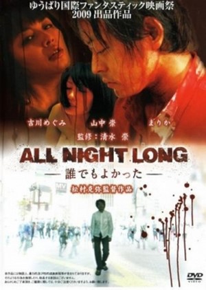 All Night Long 6 2009