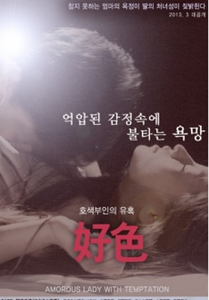 ดูหนังอาร์เกาหลี-Korean Rate R Movie [18+]-Amorous Lady With 2008