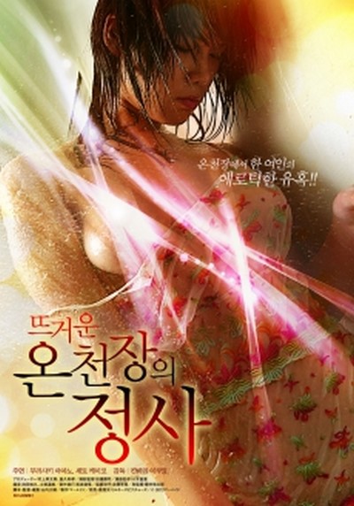 ดูหนังอาร์เกาหลี-Korean Rate R Movie [18+]-Temptation Of the Kimono Beautiful Woman 2005