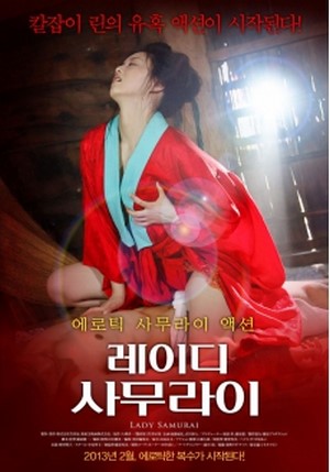 ดูหนังอาร์เกาหลี-Korean Rate R Movie-Lady samurai – The Aphrodisiac Kill 2011