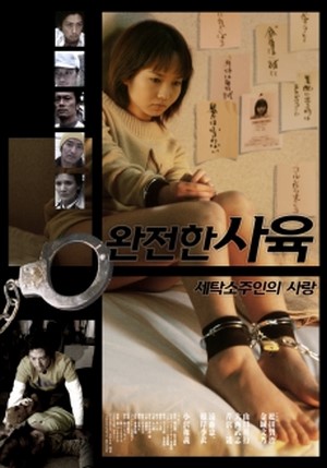 ดูหนังอาร์เกาหลี-Korean Rate R Movie-Shiku Heya – Rensa Suru Tane 2004