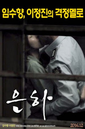 ดูหนังอาร์เกาหลี-Korean Rate R Movie [18+]-Eun ha 2016