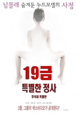 ดูหนังอาร์เกาหลี-Korean Rate R Movie [18+]-Political Special 2017