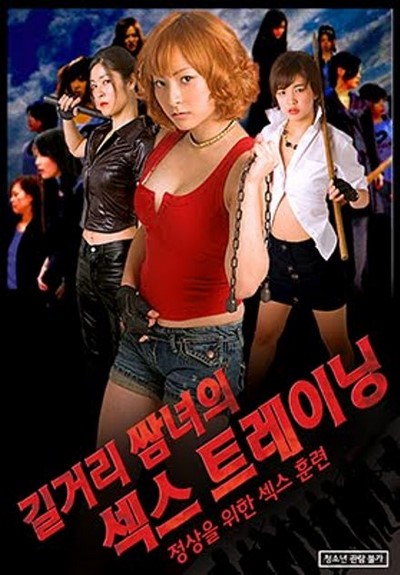 ดูหนังอาร์เกาหลี-Korean Rate R Movie [18+]-Sex Training On The Street 2015