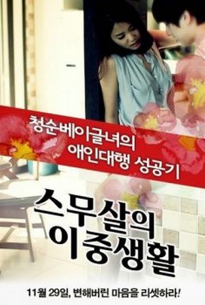 ดูหนังอาร์เกาหลี-Korean Rate R Movie [18+]-Twenty Secret Life 2012