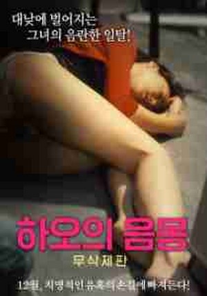 ดูหนังอาร์เกาหลี-Korean Rate R Movie [18+]-Annals Story of Molestation 2012