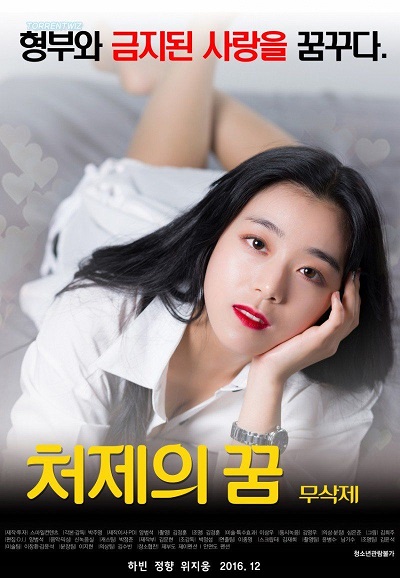 ดูหนังอาร์เกาหลี-Korean Rate R Movie [18+]-Dream of sisterhood 2016