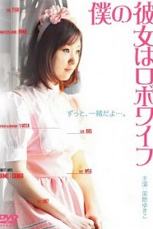 ดูหนังอาร์เกาหลี-Korean Rate R Movie [18+]-Maidroid Erika (2010)