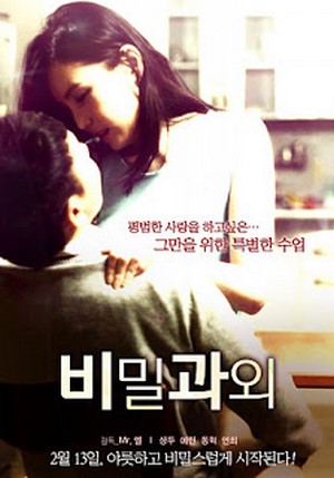 ดูหนังอาร์เกาหลี-Korean Rate R Movie [18+]-Secret Tutor (2014)
