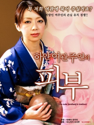 ดูหนังอาร์เกาหลี-Korean Rate R Movie [18+]-The Cute Landladys Instinct 2017