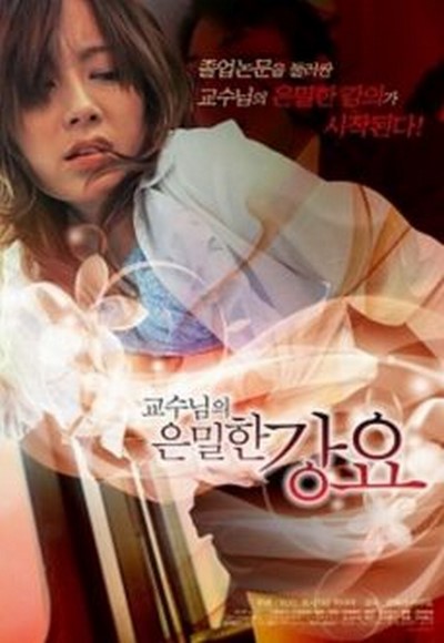 ดูหนังอาร์เกาหลี-Korean Rate R Movie [18+]-Confession Provoking 2006