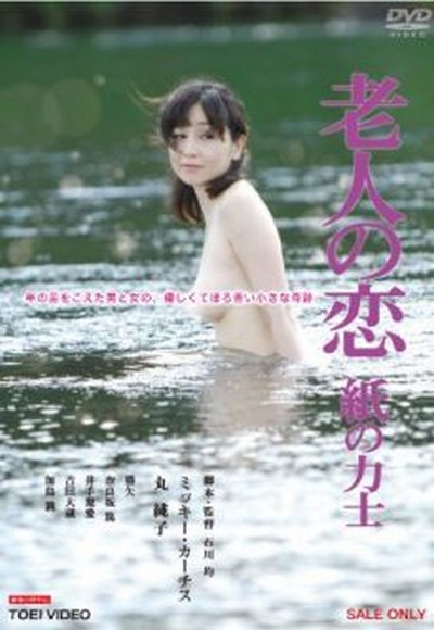 ดูหนังอาร์เกาหลี-Korean Rate R Movie [18+]-Roujin no Koi Kami no Rikishi 2010