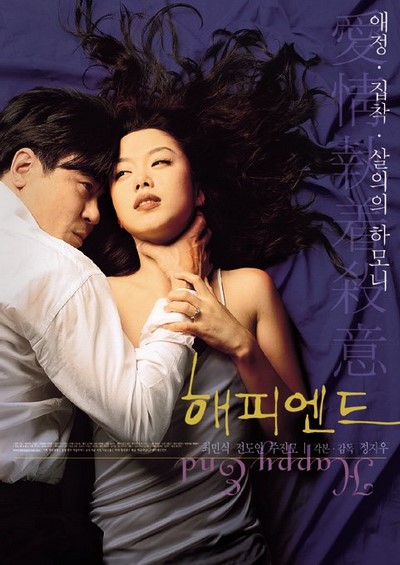 ดูหนังอาร์เกาหลี-Korean Rate R Movie [18+]-Happy End 1999 [해피 엔드]