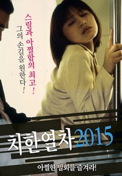 ดูหนังอาร์เกาหลี-Korean Rate R Movie [18+]-KNINARO 2015
