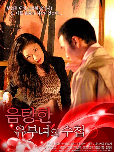 ดูหนังอาร์เกาหลี-Korean Rate R Movie [18+]-Mariko A Notebook Is Special 2014