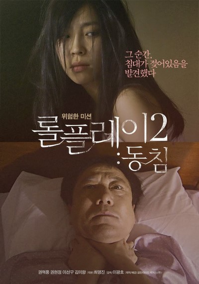 ดูหนังอาร์เกาหลี-Korean Rate R Movie [18+]-Role Play 2 2013