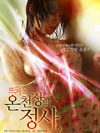ดูหนังอาร์เกาหลี-Korean Rate R Movie [18+]-Temptation Of the Kimono Beautiful Woman (2005)