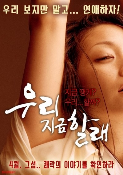 ดูหนังอาร์เกาหลี-Korean Rate R Movie [18+]-We Want Now 2016