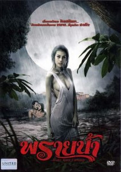 ผี 3 บาท-ดูหนังอาร์ไทย-Thailand Rate R Movie [18+]